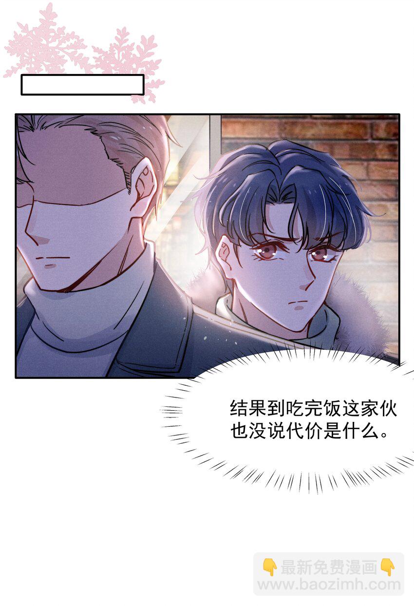 《恶性依赖》015 我不放手，你就不准走 第16页