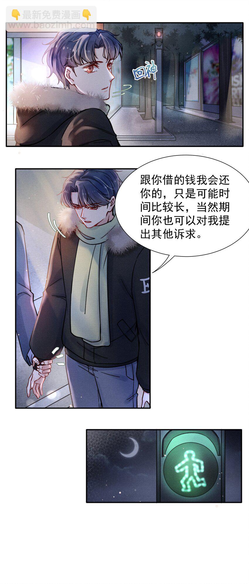 《恶性依赖》015 我不放手，你就不准走 第19页