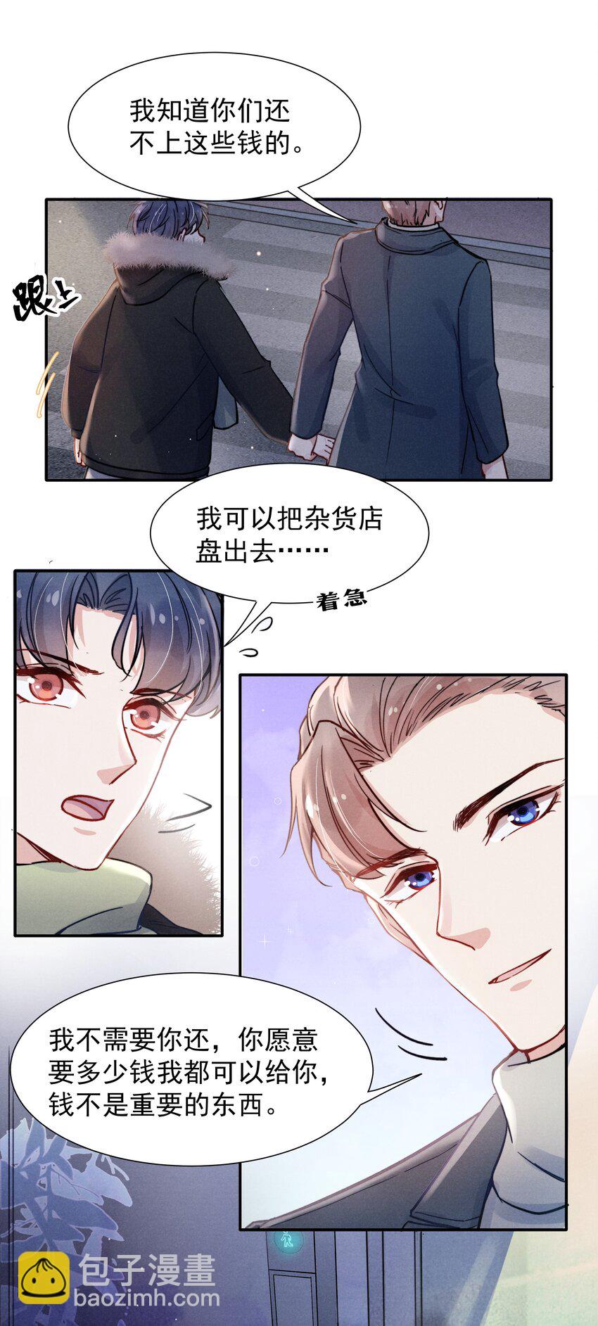 《恶性依赖》015 我不放手，你就不准走 第20页