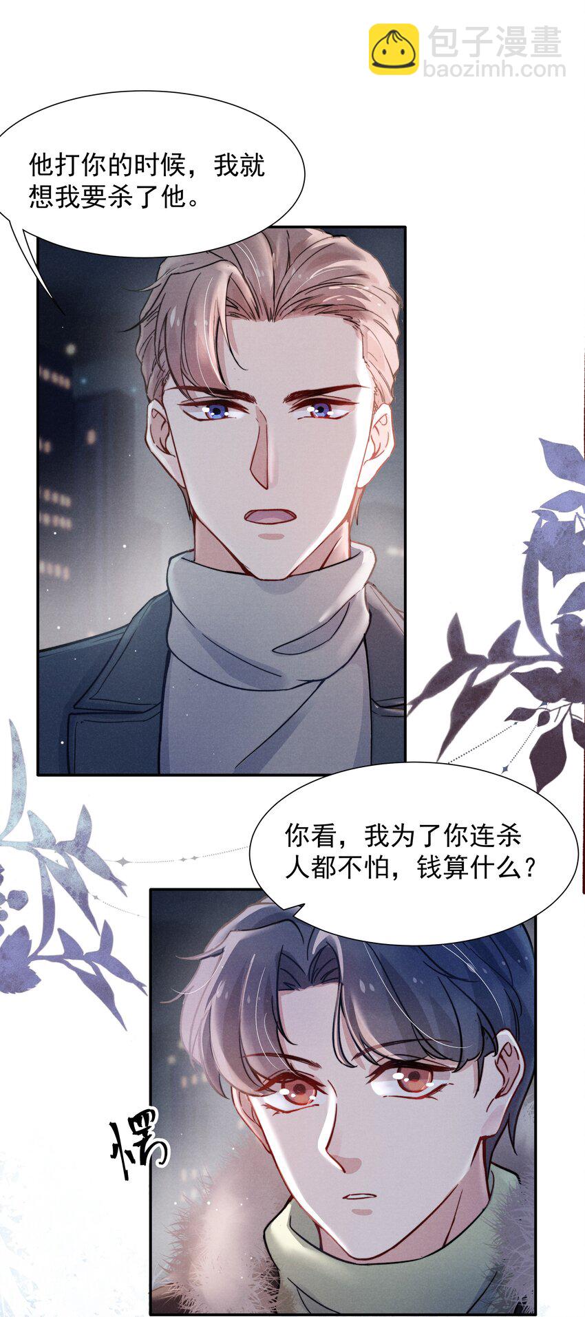 《恶性依赖》015 我不放手，你就不准走 第25页