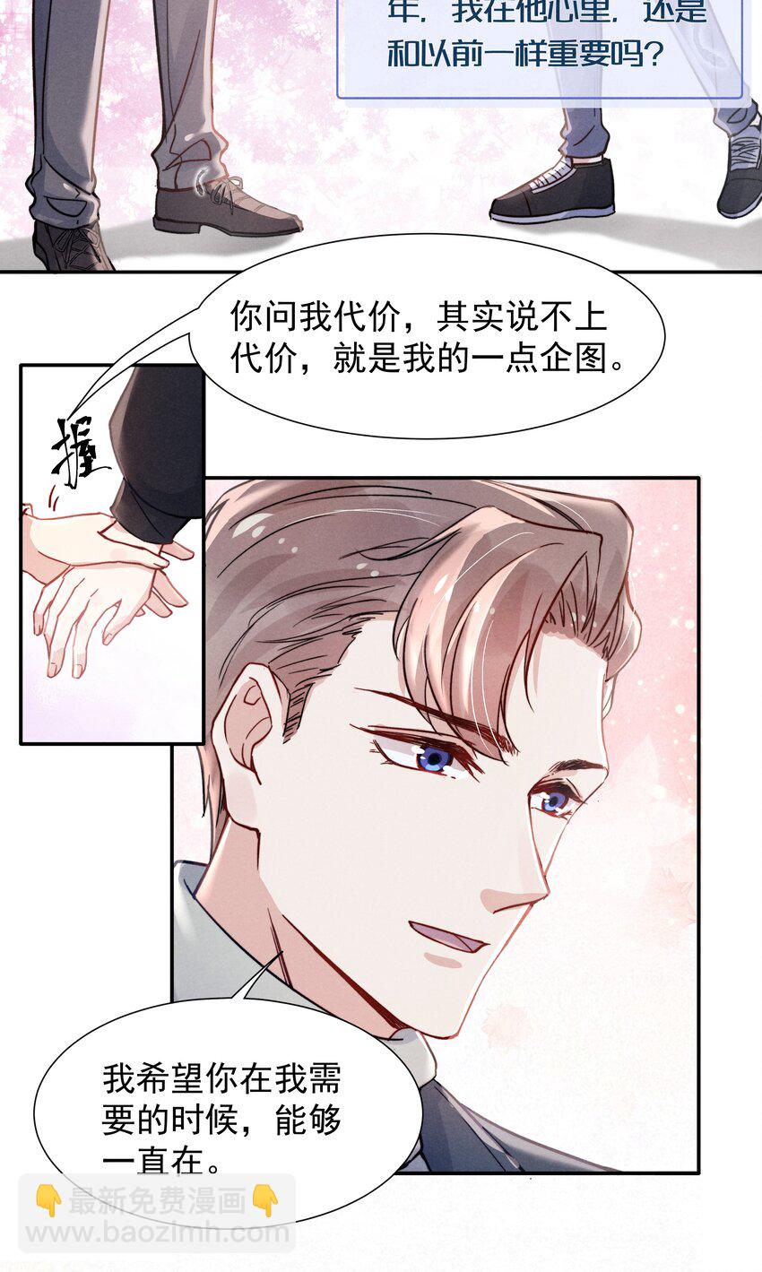 《恶性依赖》015 我不放手，你就不准走 第27页