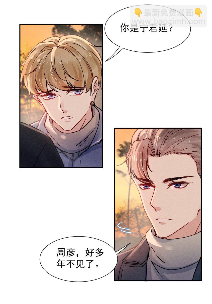 《恶性依赖》015 我不放手，你就不准走 第5页