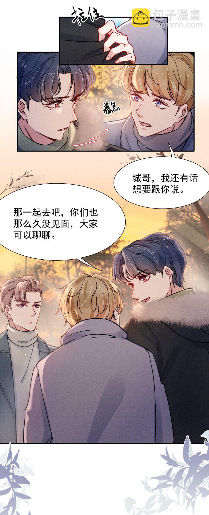 《恶性依赖》015 我不放手，你就不准走 第8页