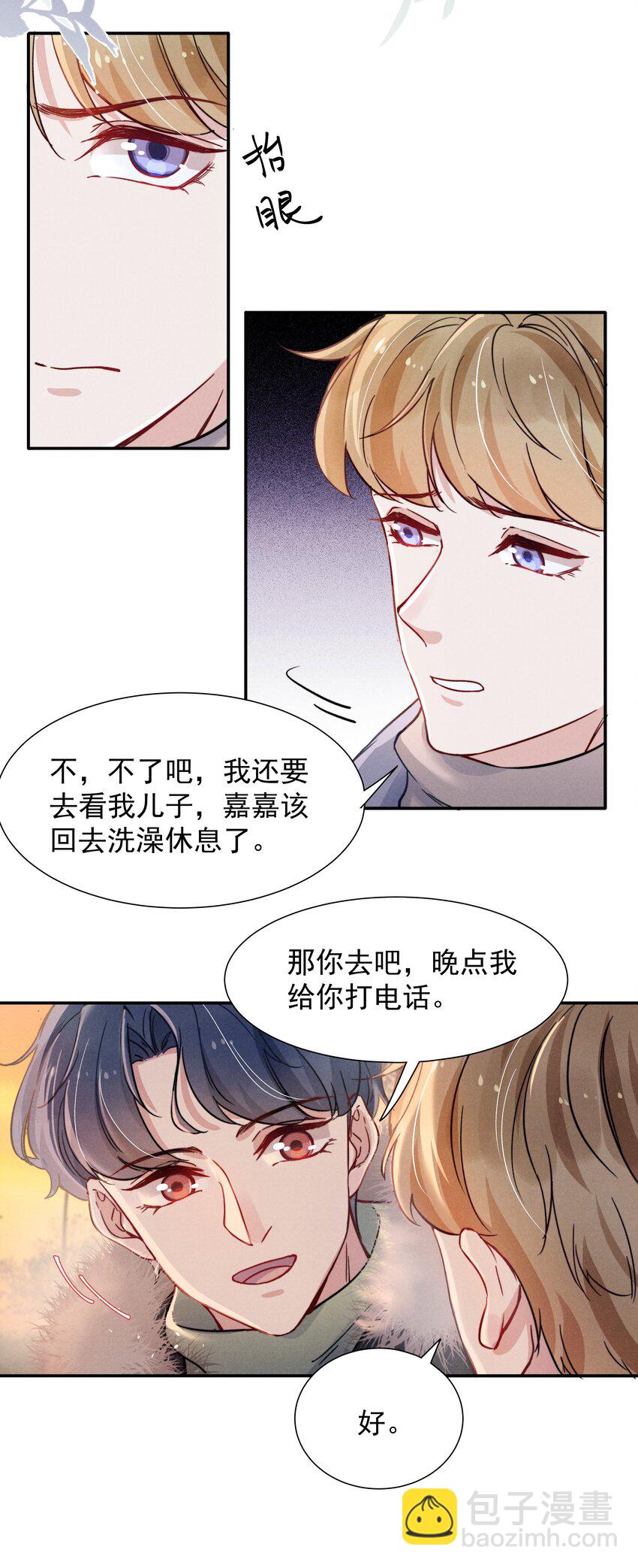 《恶性依赖》015 我不放手，你就不准走 第9页
