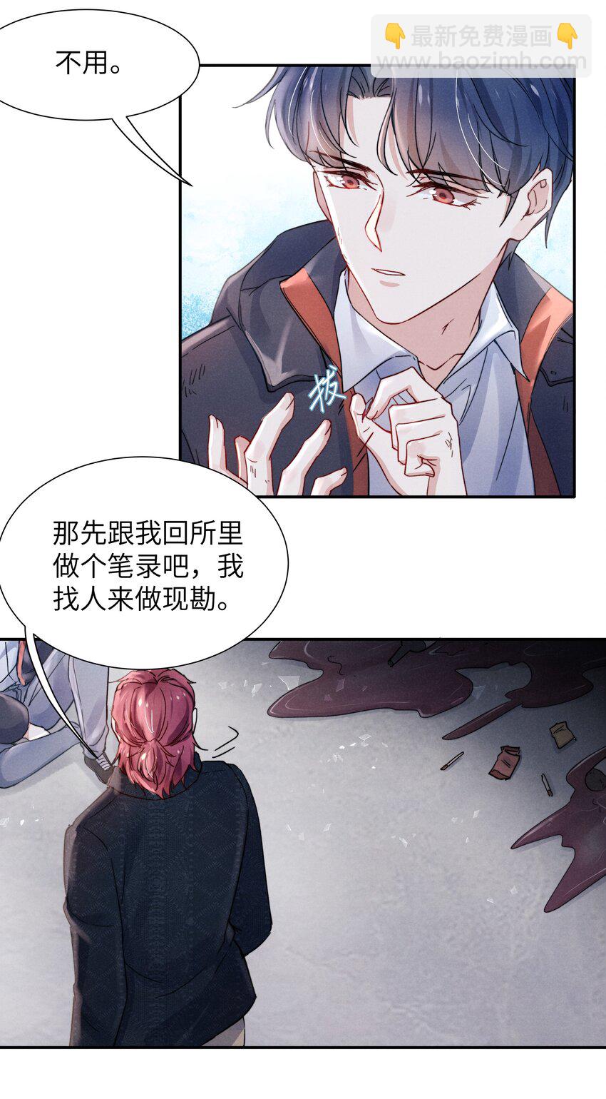 《恶性依赖》022 我得亲自检查！ 第17页