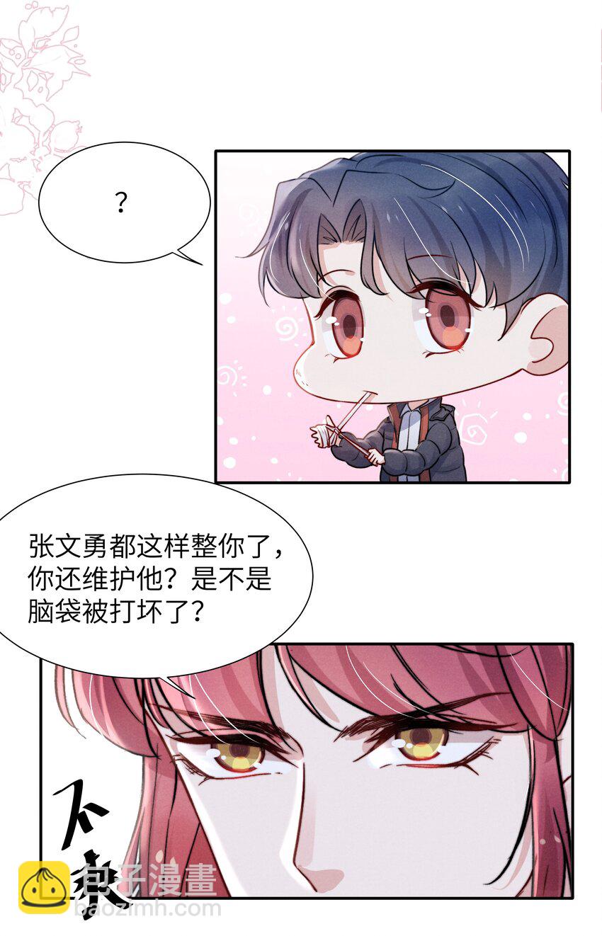 《恶性依赖》022 我得亲自检查！ 第19页