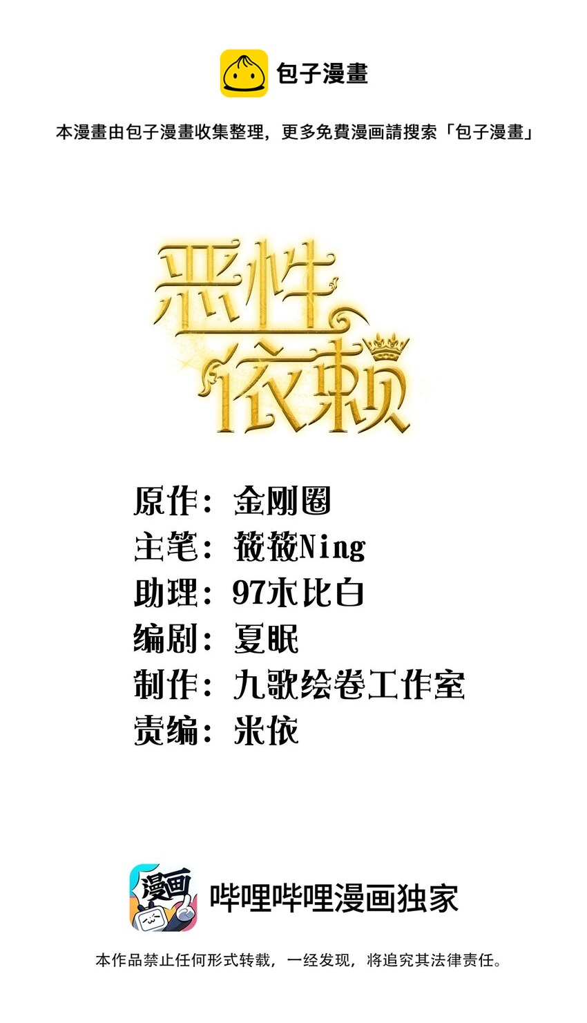 《恶性依赖》022 我得亲自检查！ 第1页