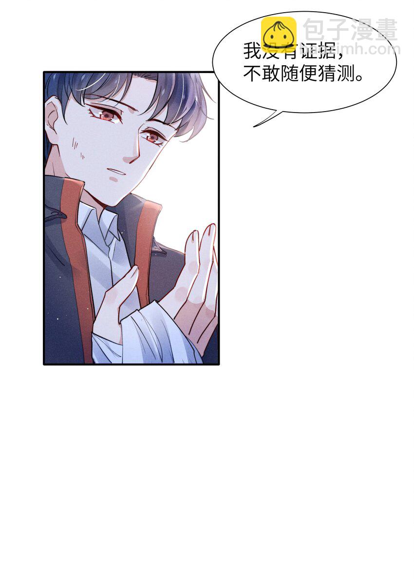 《恶性依赖》022 我得亲自检查！ 第20页