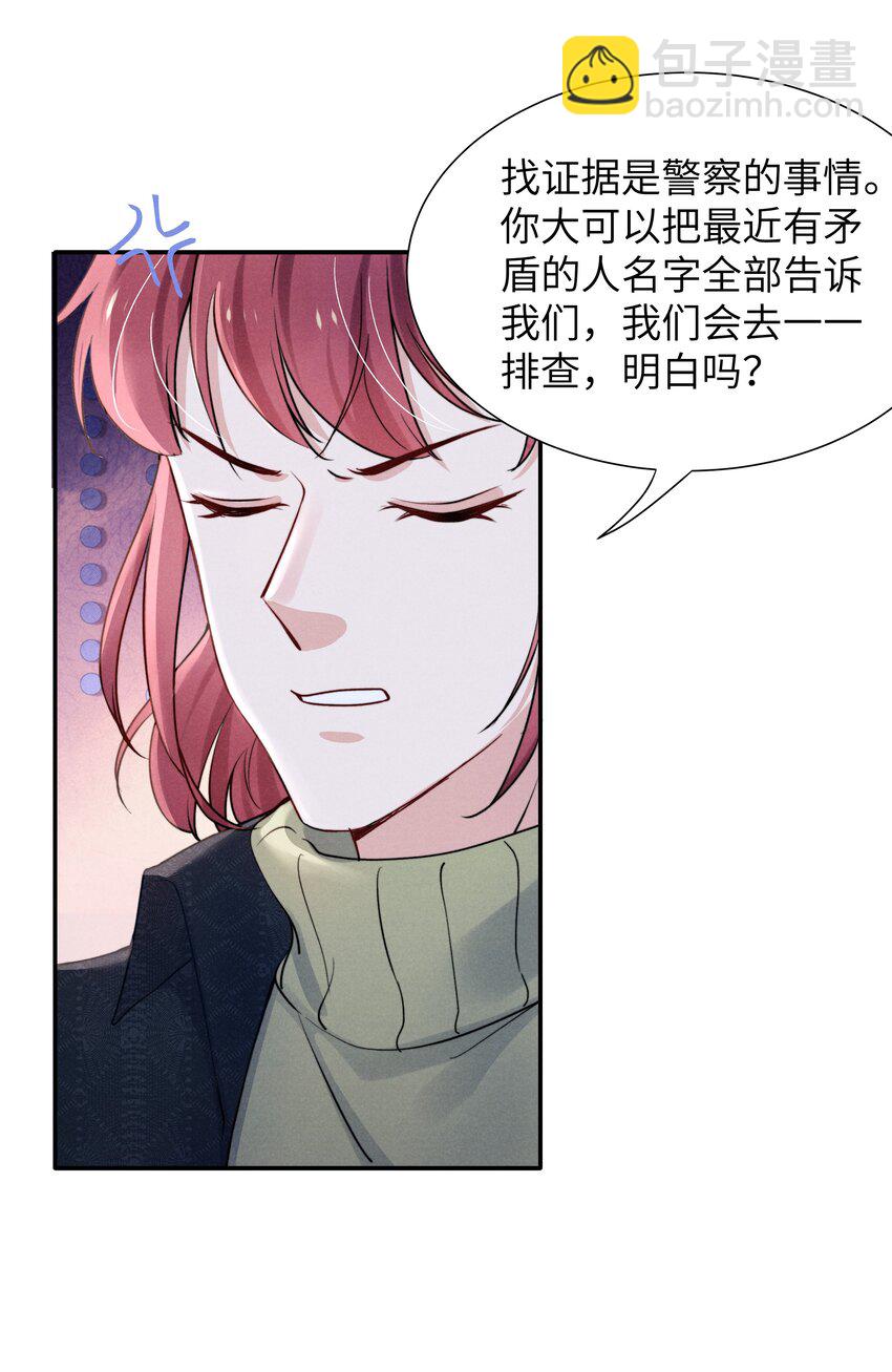 《恶性依赖》022 我得亲自检查！ 第21页