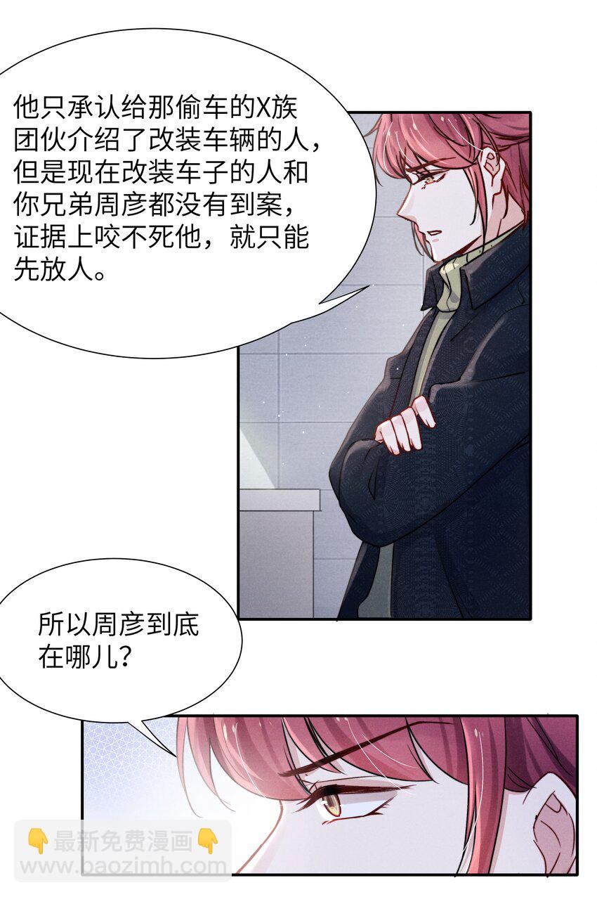 《恶性依赖》022 我得亲自检查！ 第23页