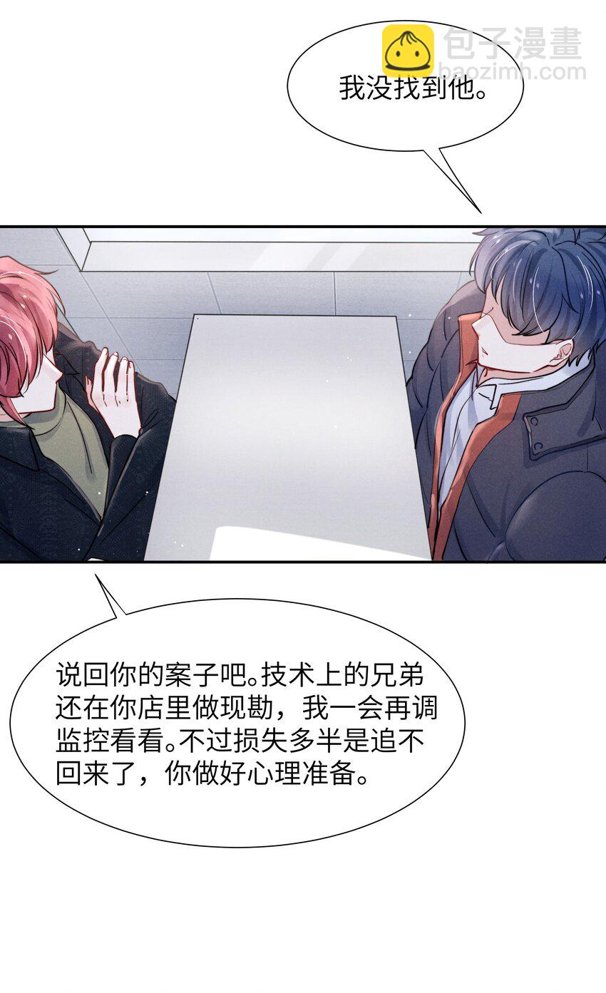 《恶性依赖》022 我得亲自检查！ 第24页