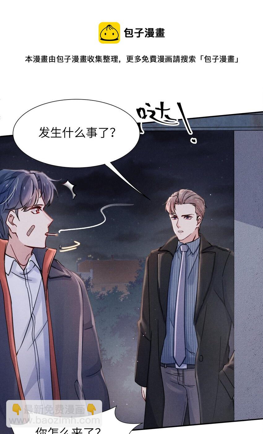 《恶性依赖》022 我得亲自检查！ 第27页