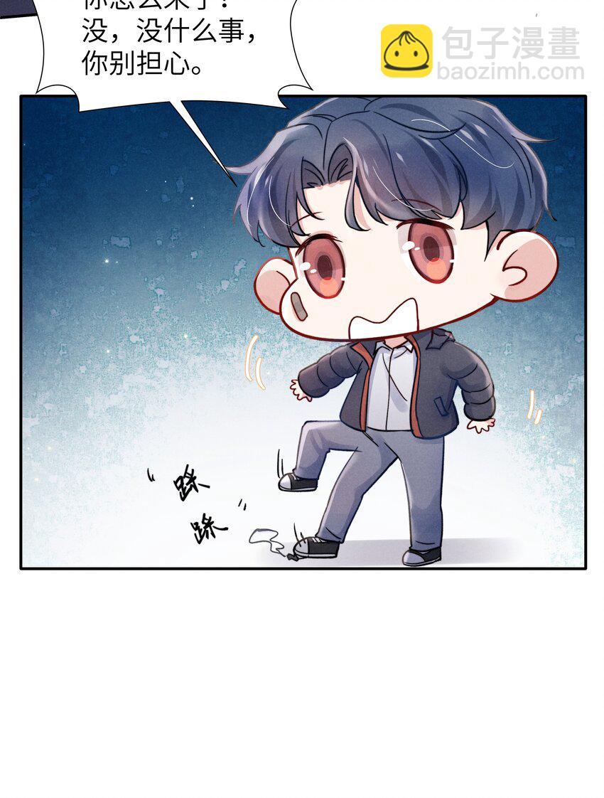 《恶性依赖》022 我得亲自检查！ 第28页