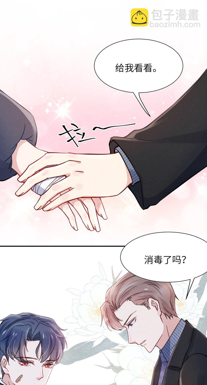 《恶性依赖》022 我得亲自检查！ 第29页