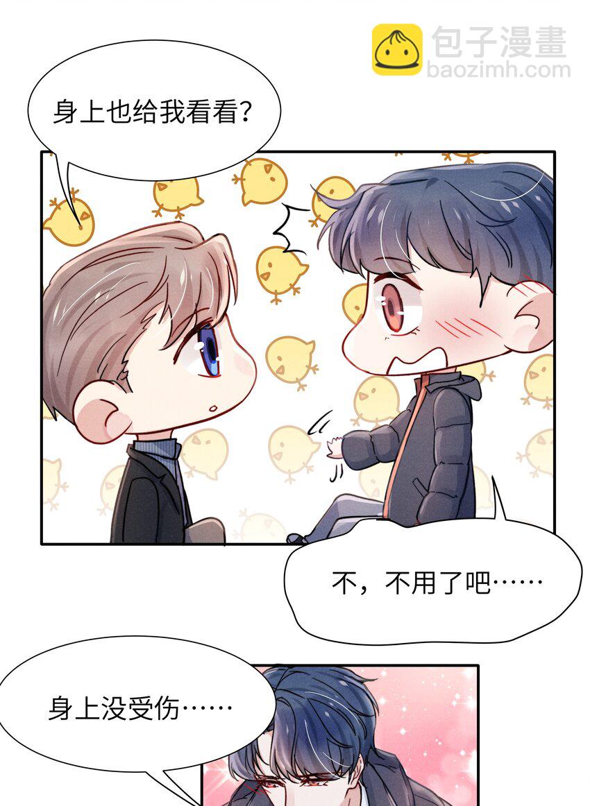 《恶性依赖》022 我得亲自检查！ 第32页