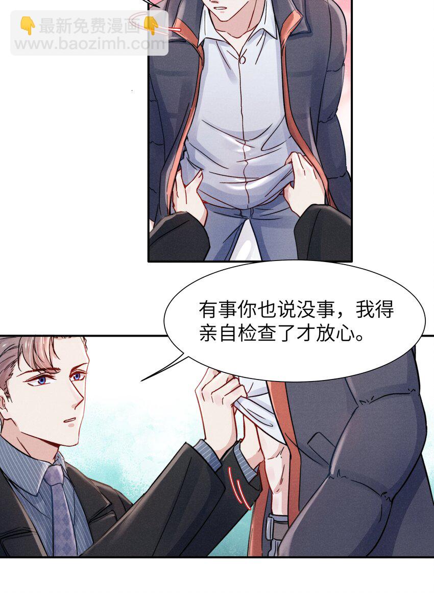 《恶性依赖》022 我得亲自检查！ 第33页