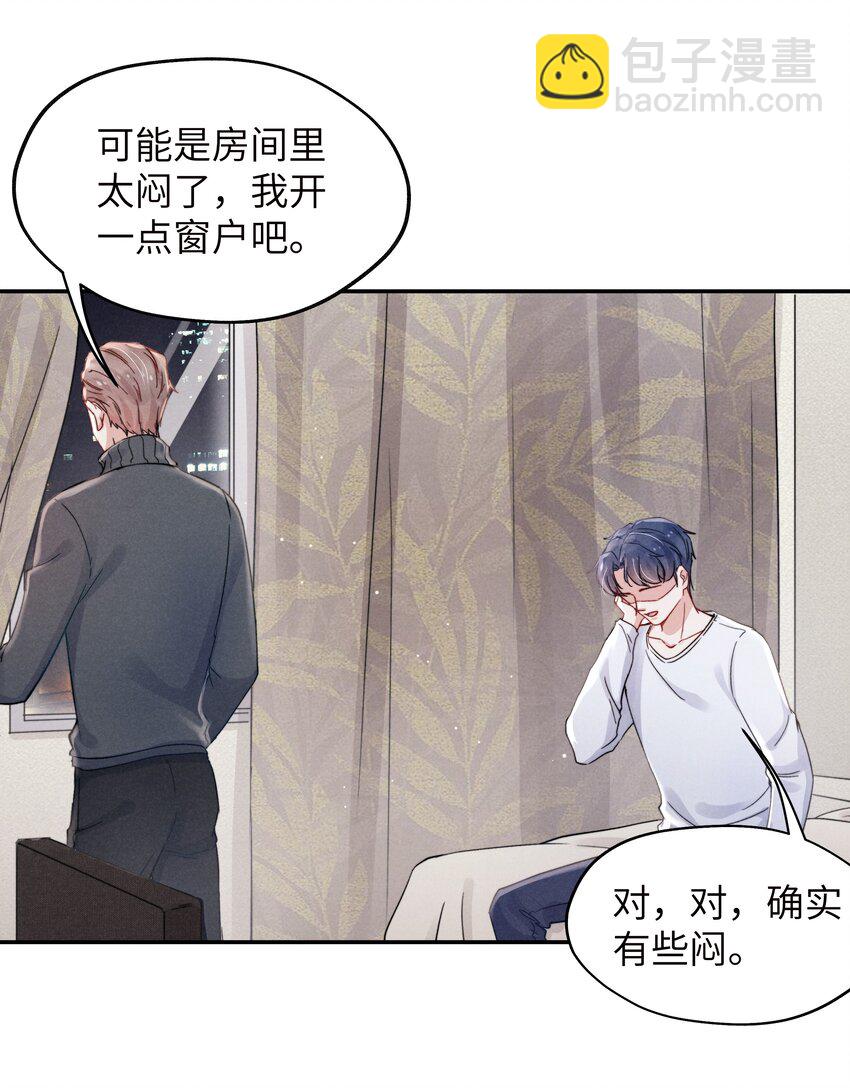 《恶性依赖》020 你脸好红！ 第13页