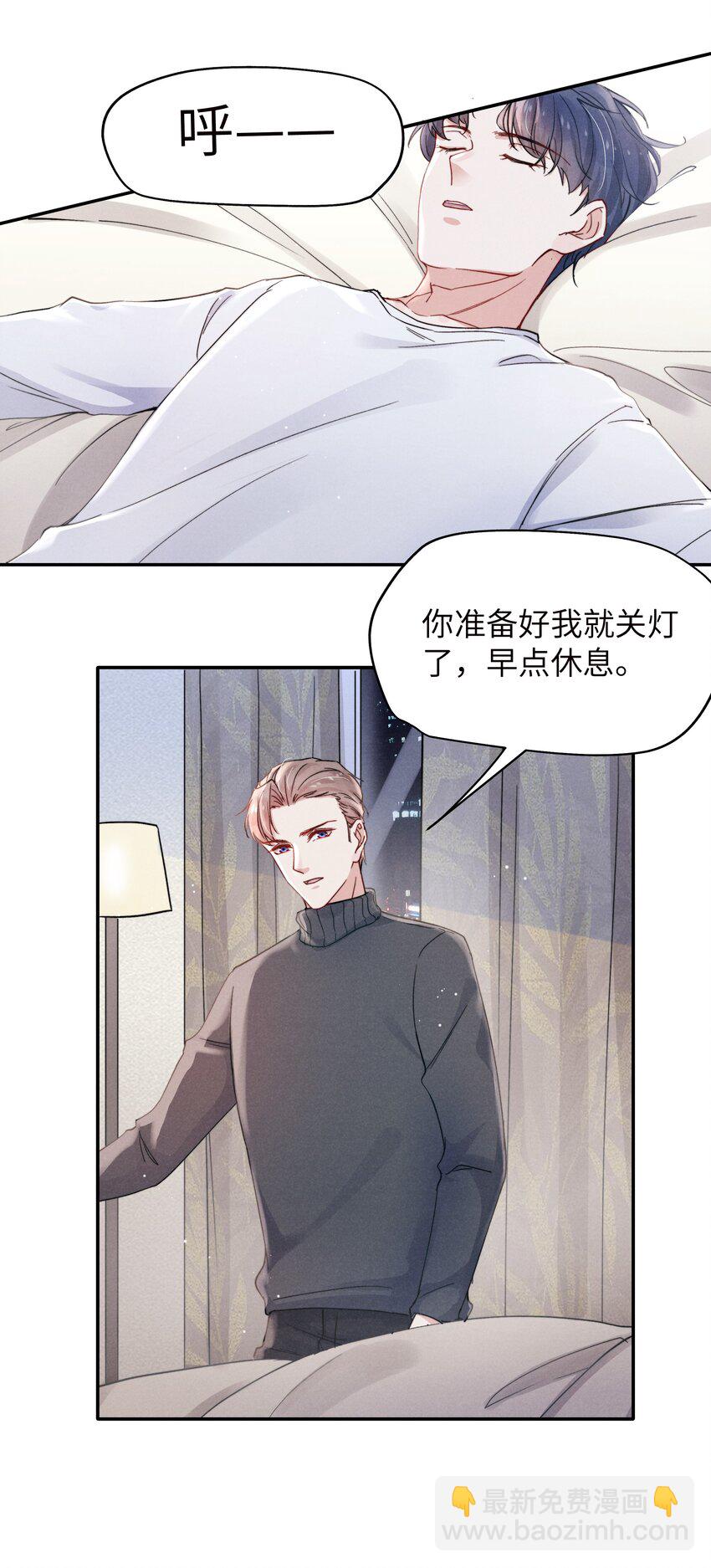 《恶性依赖》020 你脸好红！ 第14页