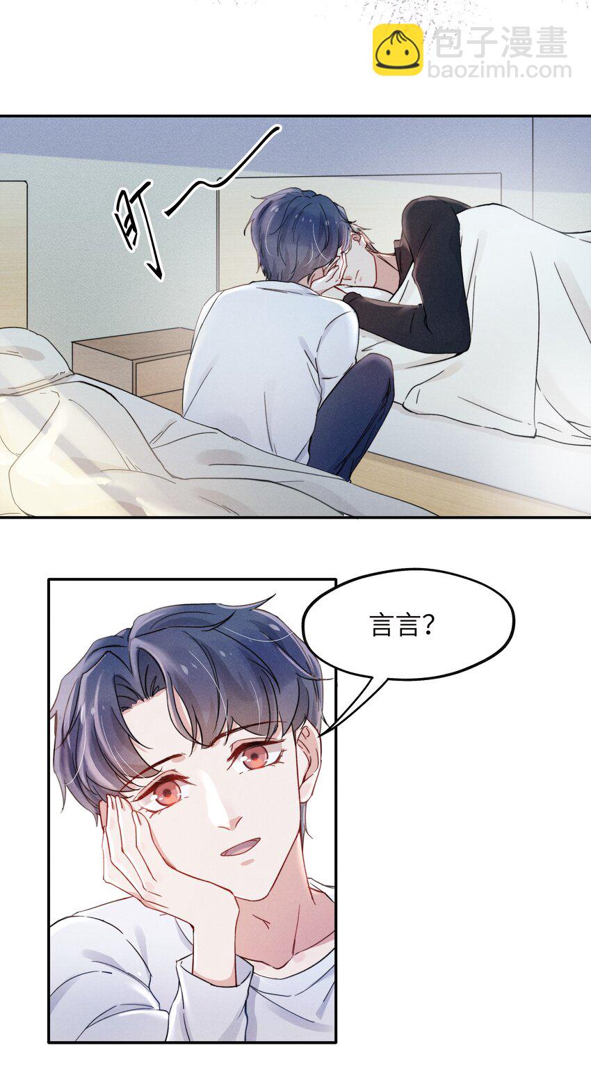 《恶性依赖》020 你脸好红！ 第17页