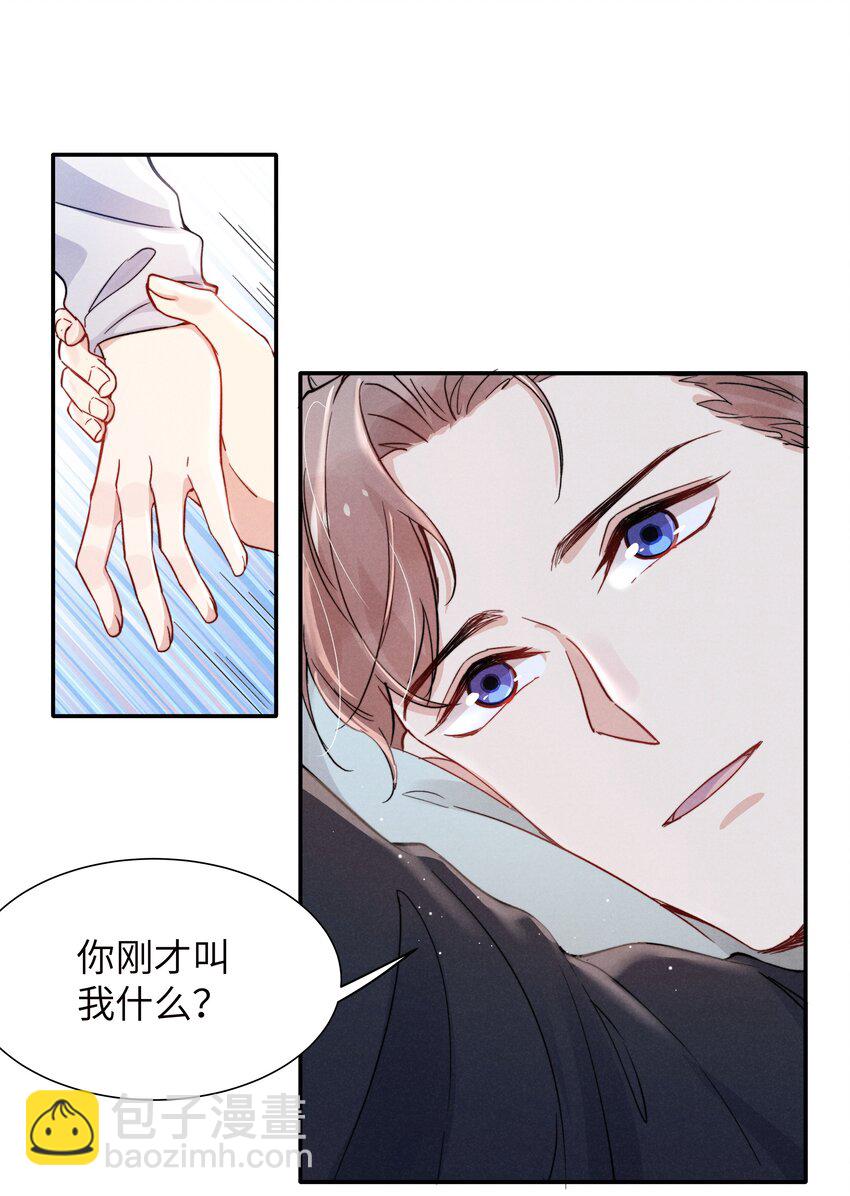《恶性依赖》020 你脸好红！ 第19页