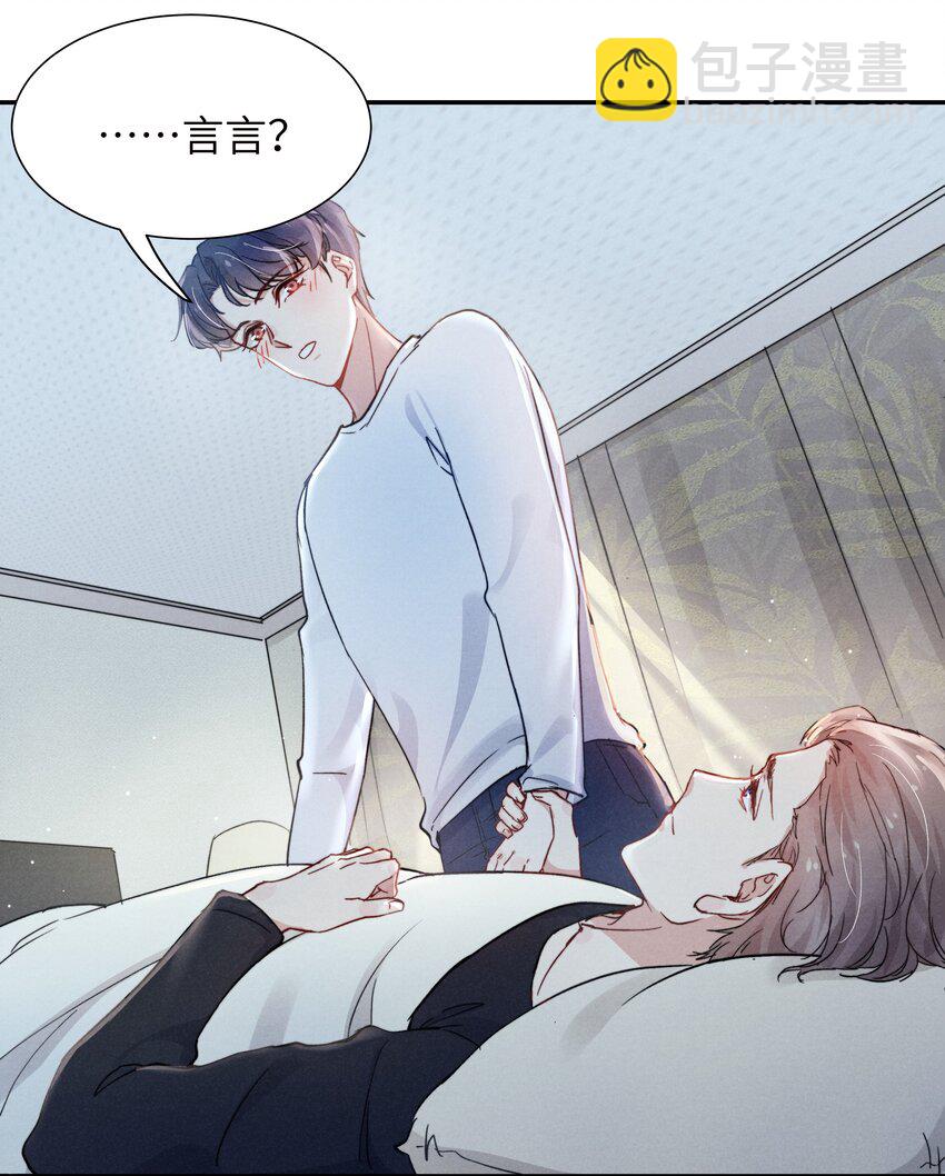 《恶性依赖》020 你脸好红！ 第20页