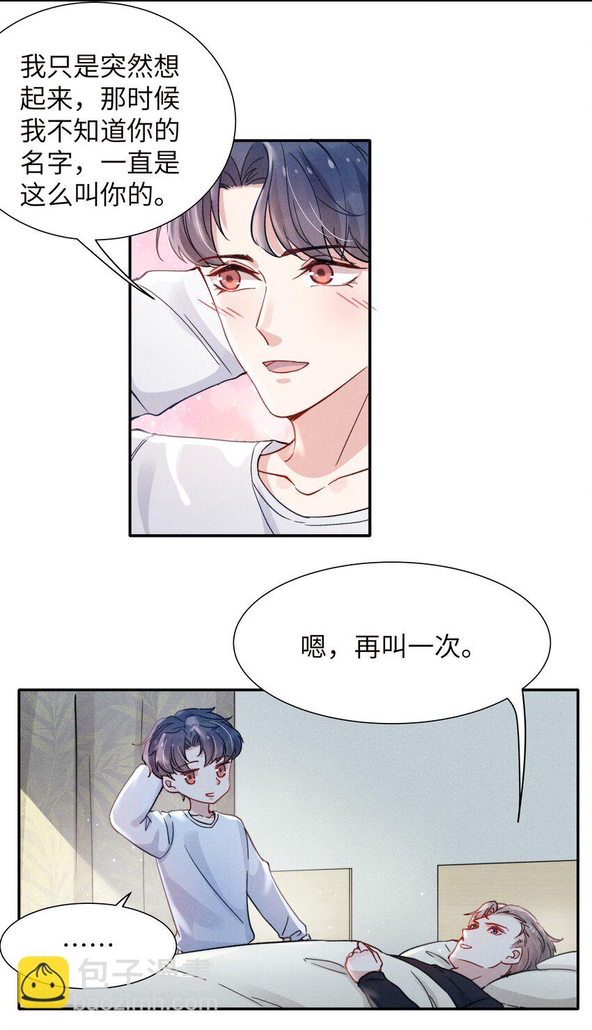 《恶性依赖》020 你脸好红！ 第21页