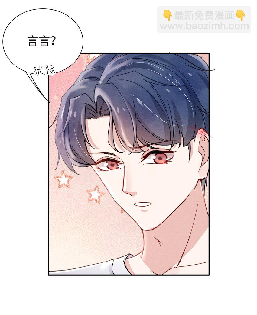 《恶性依赖》020 你脸好红！ 第22页