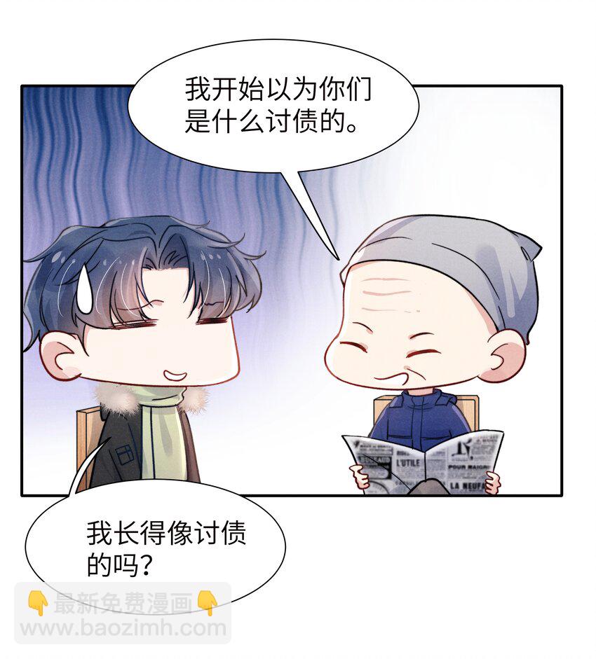 《恶性依赖》020 你脸好红！ 第26页