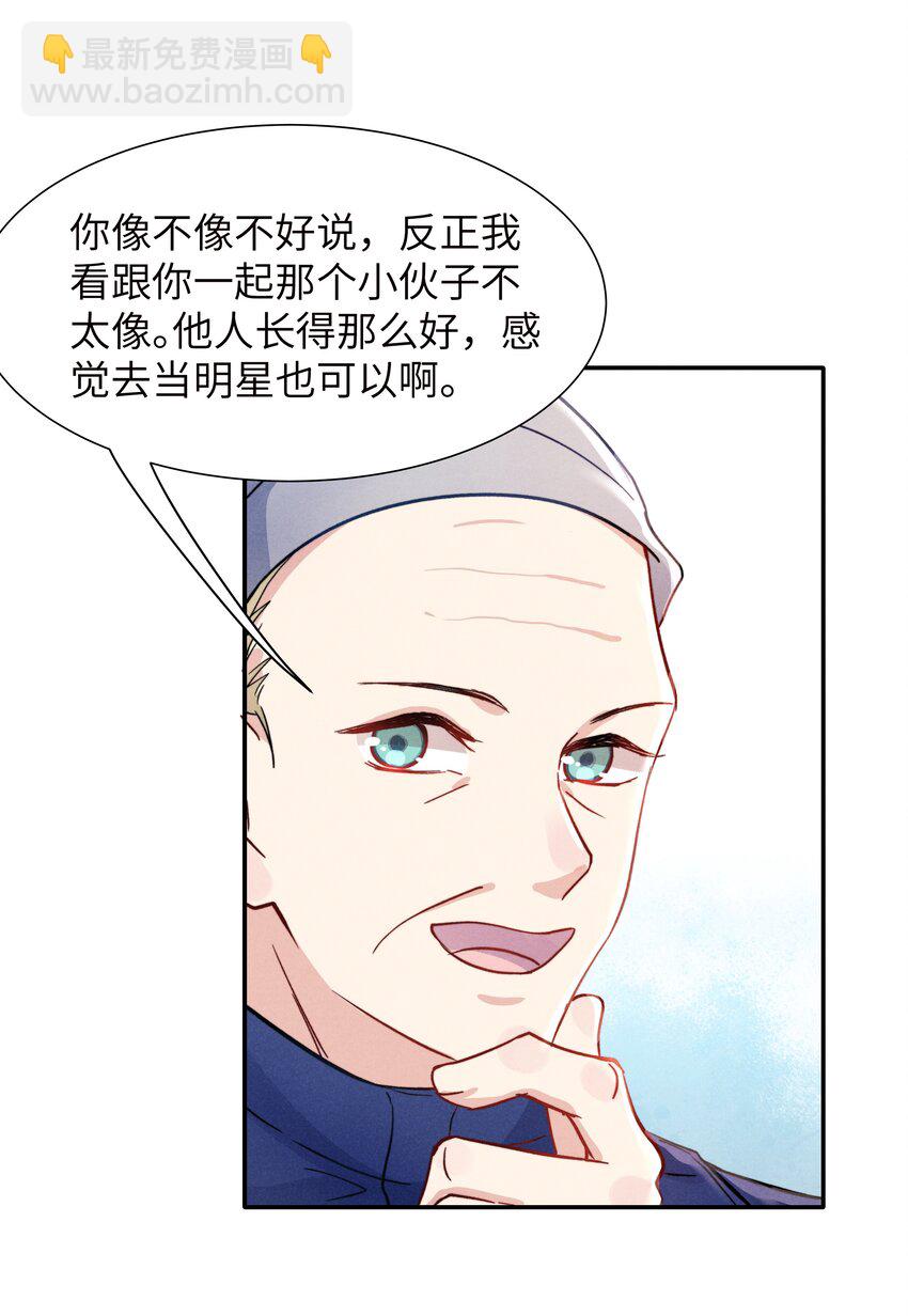 《恶性依赖》020 你脸好红！ 第27页