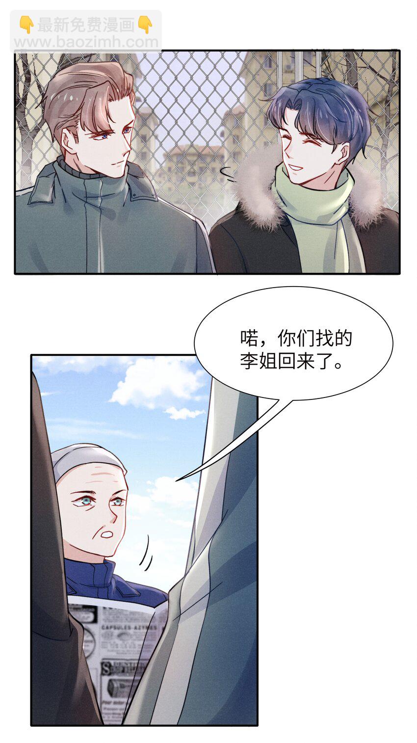 《恶性依赖》020 你脸好红！ 第28页