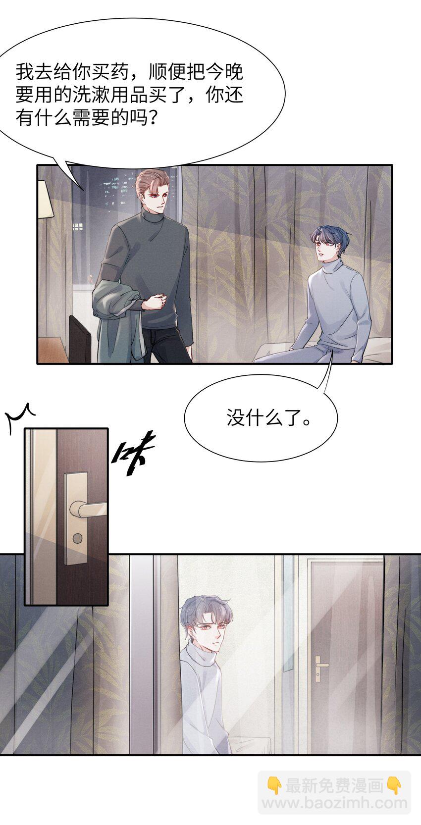 《恶性依赖》020 你脸好红！ 第2页