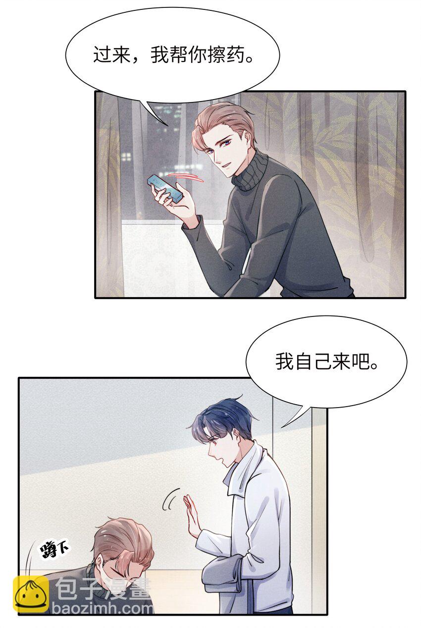 《恶性依赖》020 你脸好红！ 第7页