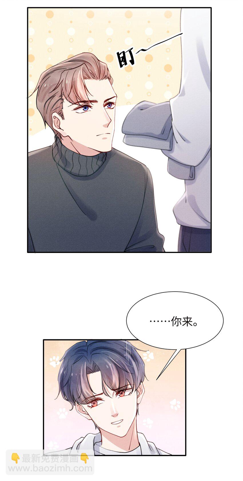 《恶性依赖》020 你脸好红！ 第8页