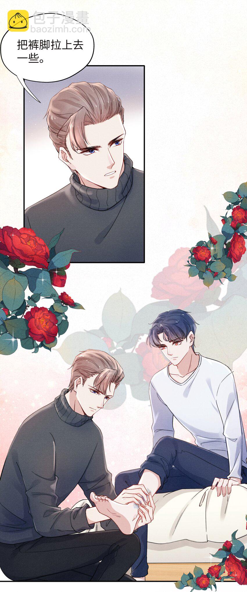 《恶性依赖》020 你脸好红！ 第9页
