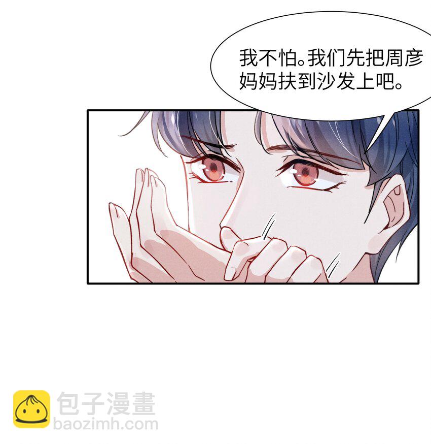 《恶性依赖》021 你对他这么没信心？ 第12页