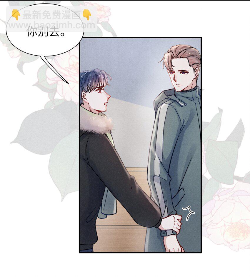 《恶性依赖》021 你对他这么没信心？ 第14页