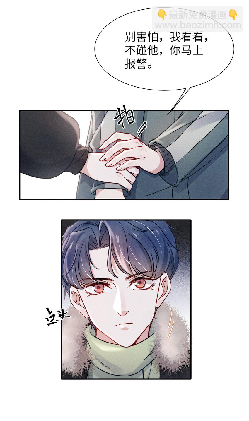 《恶性依赖》021 你对他这么没信心？ 第15页