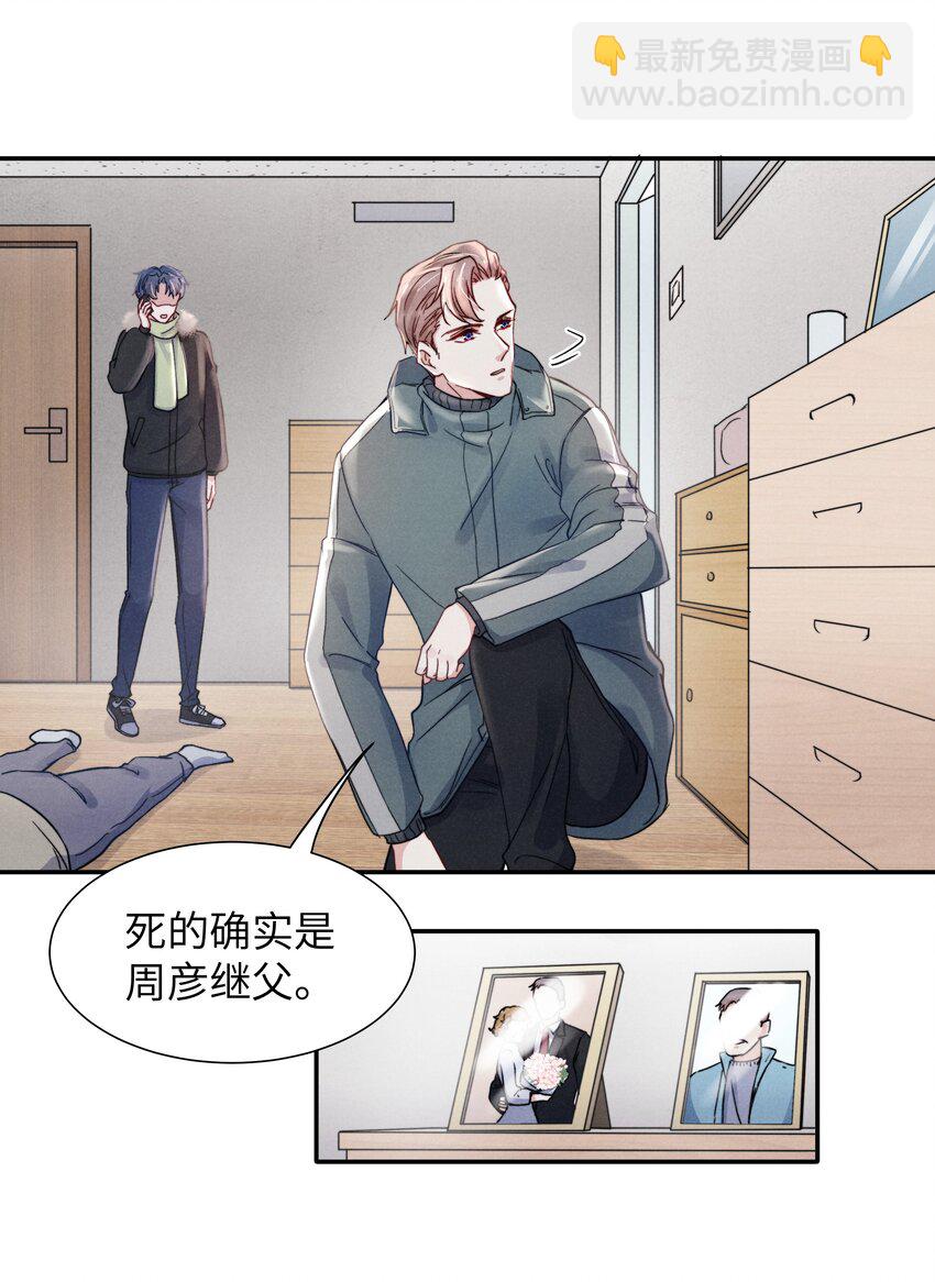 《恶性依赖》021 你对他这么没信心？ 第16页