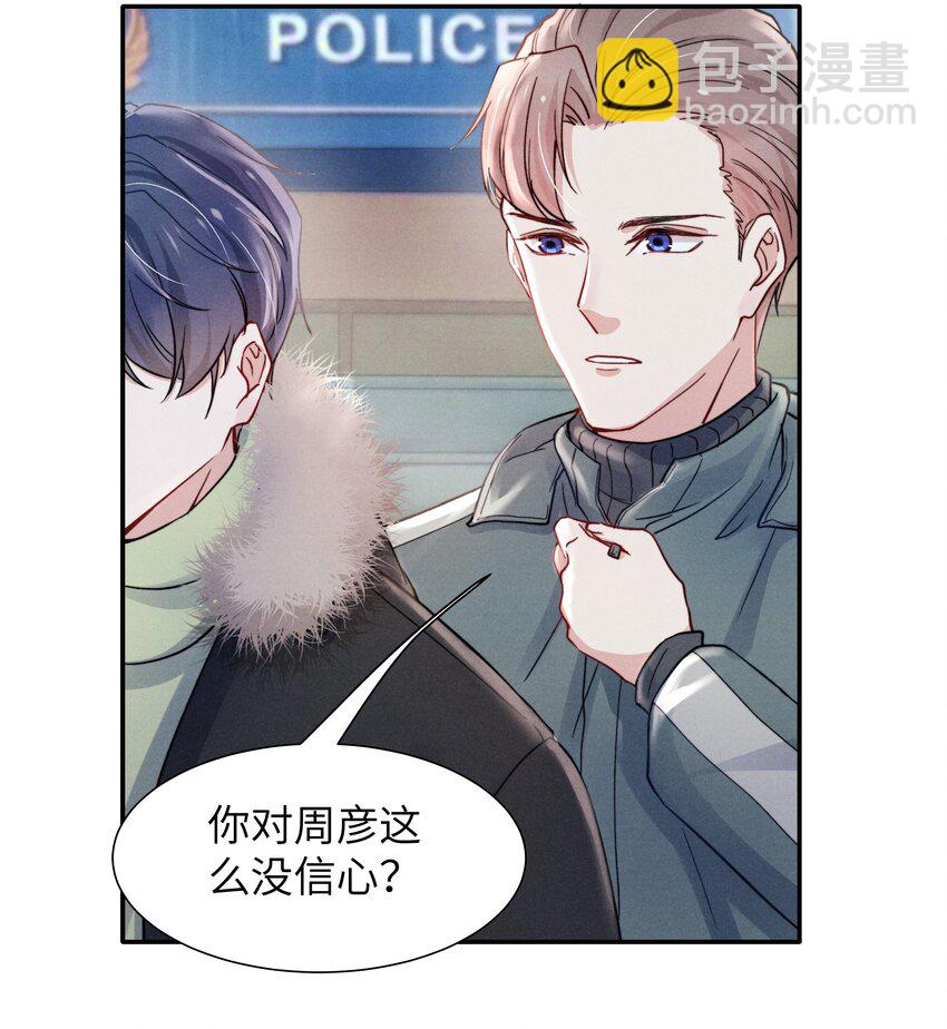 《恶性依赖》021 你对他这么没信心？ 第18页