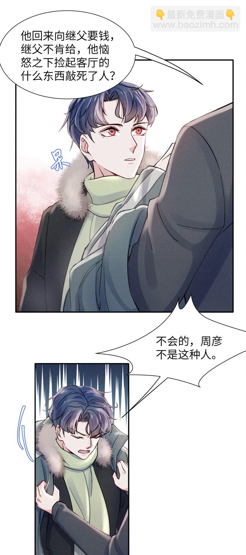 《恶性依赖》021 你对他这么没信心？ 第19页