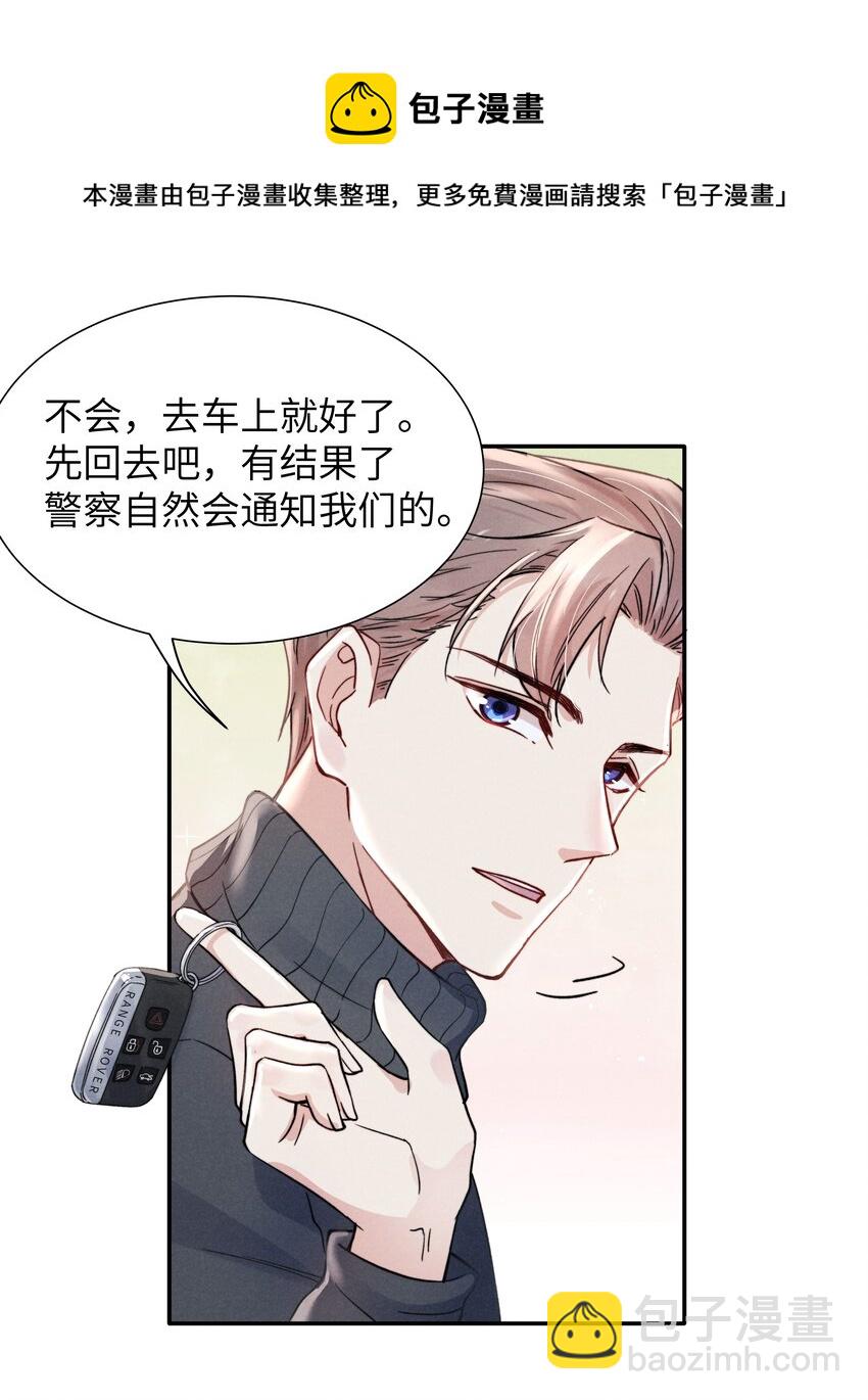 《恶性依赖》021 你对他这么没信心？ 第21页