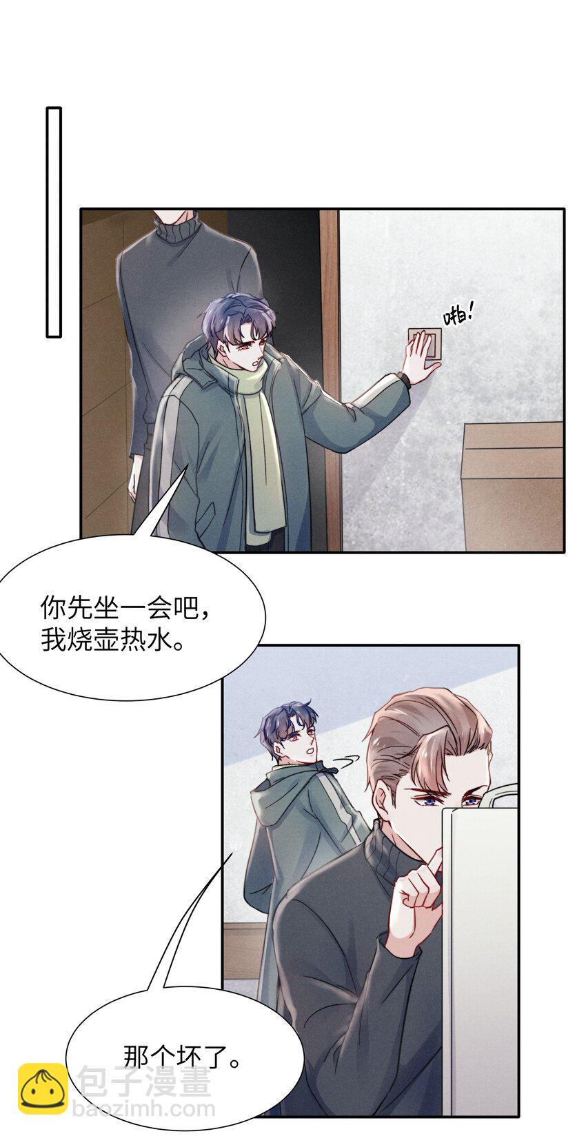 《恶性依赖》021 你对他这么没信心？ 第22页