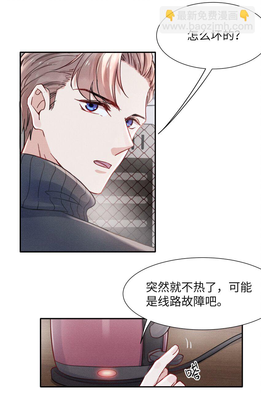 《恶性依赖》021 你对他这么没信心？ 第23页