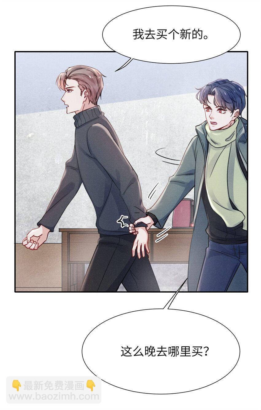 《恶性依赖》021 你对他这么没信心？ 第24页
