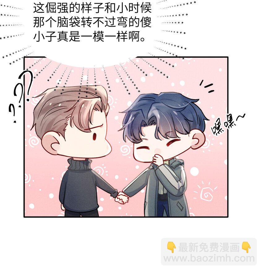 《恶性依赖》021 你对他这么没信心？ 第27页