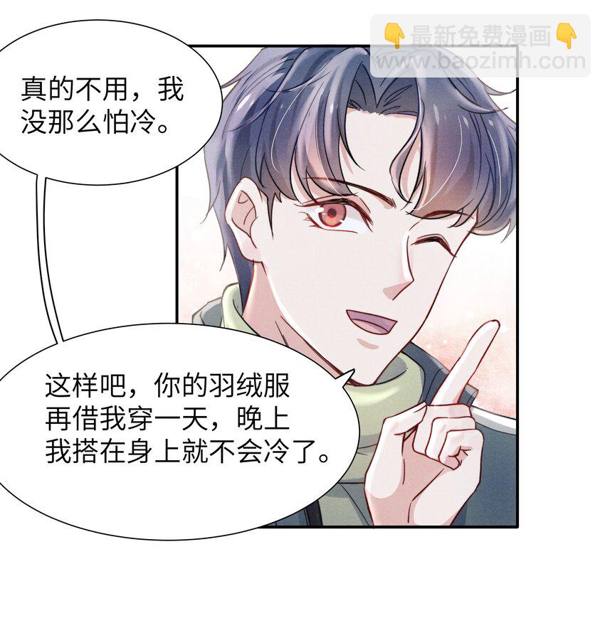 《恶性依赖》021 你对他这么没信心？ 第28页