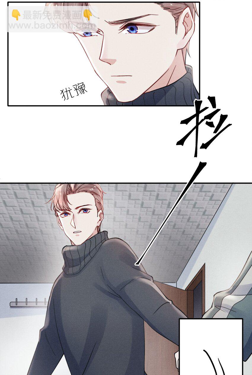 《恶性依赖》021 你对他这么没信心？ 第29页