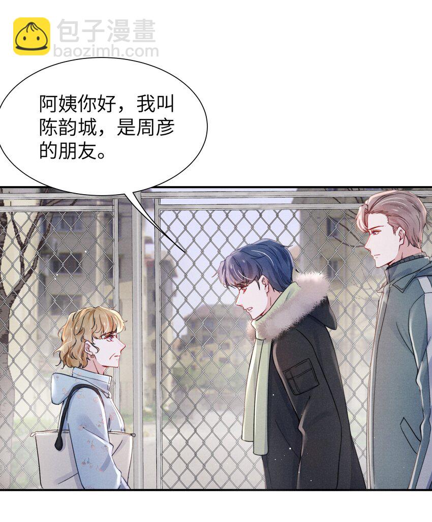 《恶性依赖》021 你对他这么没信心？ 第2页