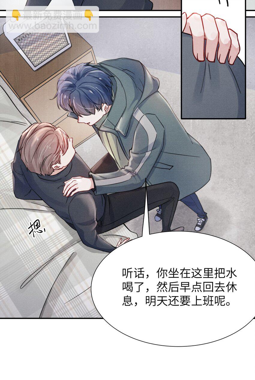 《恶性依赖》021 你对他这么没信心？ 第30页