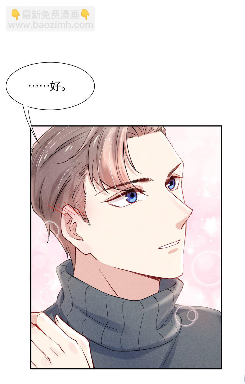 《恶性依赖》021 你对他这么没信心？ 第31页